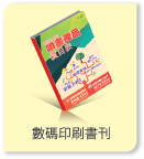 數碼書刊