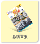 數碼單張