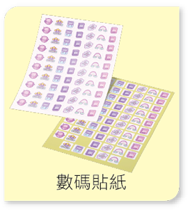 數碼貼紙