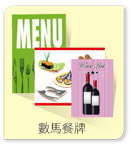 數碼餐牌